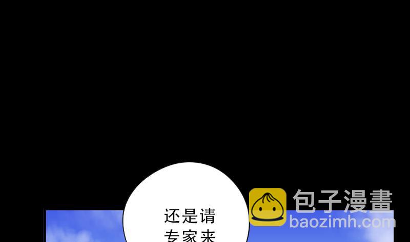 剃头匠 - 第62话 养阴棺 7(1/2) - 2