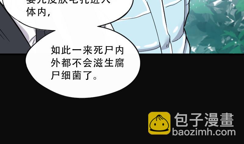 剃头匠 - 第64话 养阴棺 9(1/2) - 6