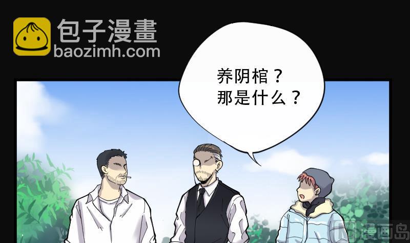 剃头匠 - 第64话 养阴棺 9(1/2) - 6