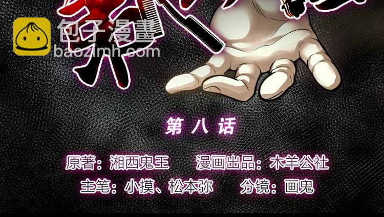 剃头匠 - 第8话 鸡鸣狗盗术 5 - 2