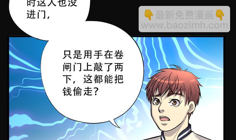 剃头匠 - 第68话 七宝奇谋术 3(1/2) - 4