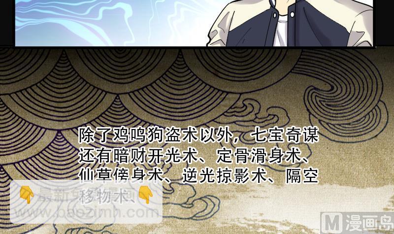 剃头匠 - 第68话 七宝奇谋术 3(1/2) - 5