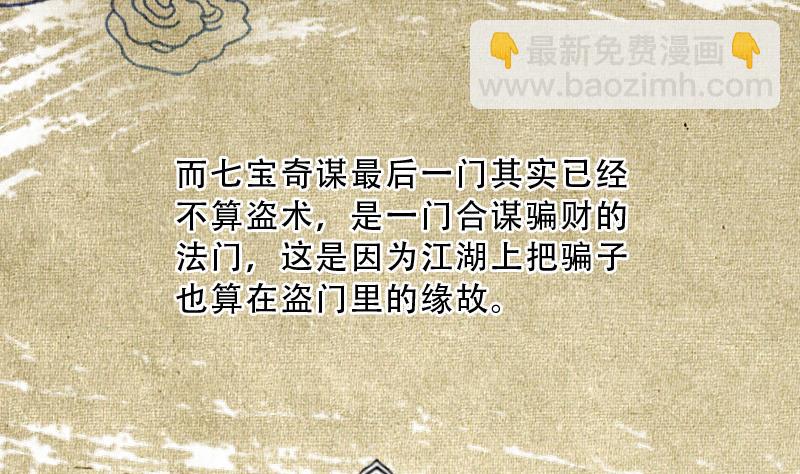 剃头匠 - 第68话 七宝奇谋术 3(1/2) - 6