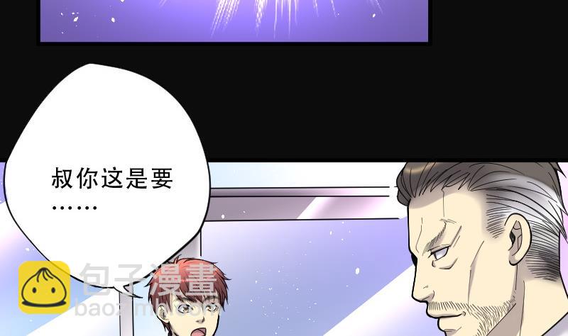 剃頭匠 - 第68話 七寶奇謀術 3(2/2) - 1