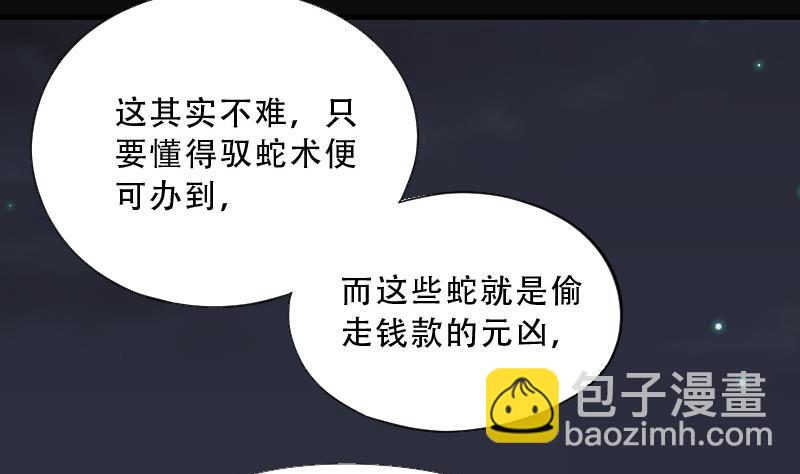 剃头匠 - 第70话 七宝奇谋术 5(1/2) - 7