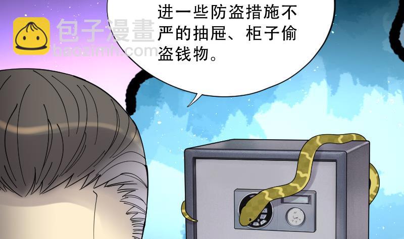 剃头匠 - 第70话 七宝奇谋术 5(1/2) - 6