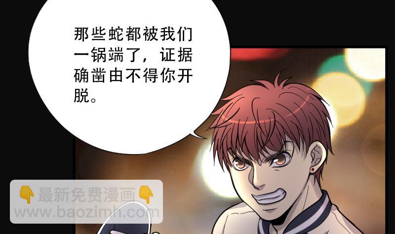 剃头匠 - 第72话 七宝奇谋术 7(1/2) - 6