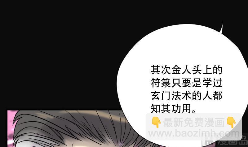 剃头匠 - 第76话 镇山妖 1(1/2) - 3