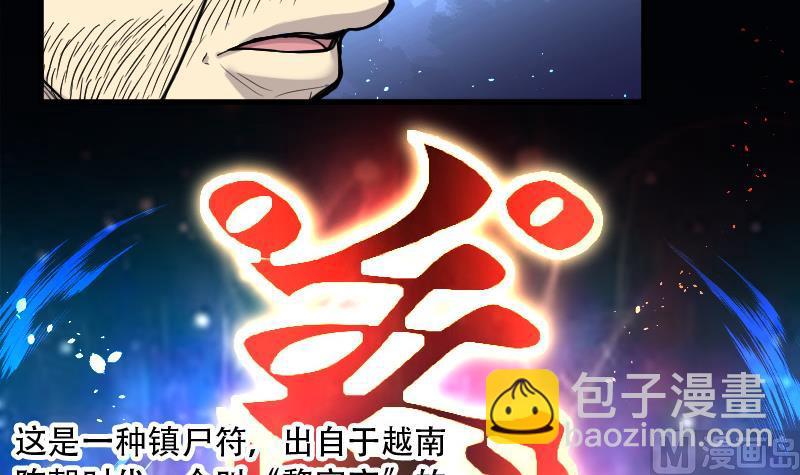 剃头匠 - 第76话 镇山妖 1(1/2) - 4