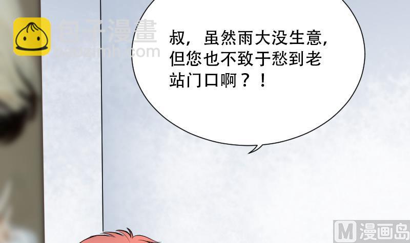 剃头匠 - 第78话 镇山妖 3(1/2) - 2