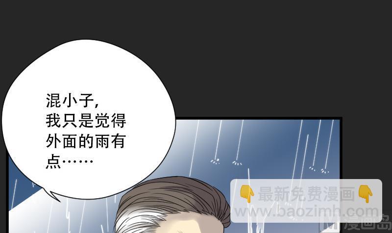 剃头匠 - 第78话 镇山妖 3(1/2) - 5