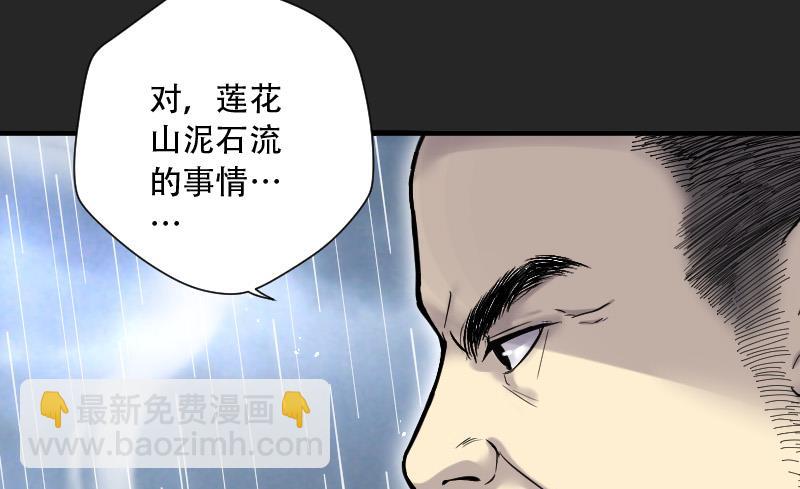 剃头匠 - 第78话 镇山妖 3(1/2) - 6