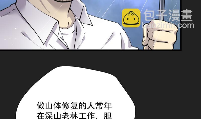 剃头匠 - 第78话 镇山妖 3(1/2) - 4