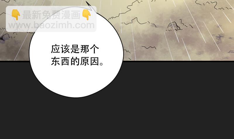 剃头匠 - 第78话 镇山妖 3(1/2) - 2