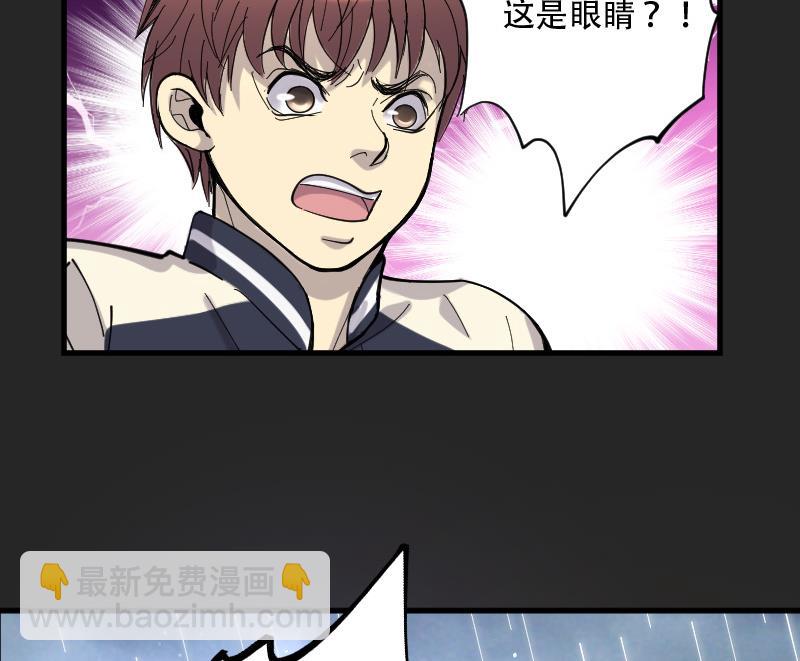 剃頭匠 - 第78話 鎮山妖 3(2/2) - 4