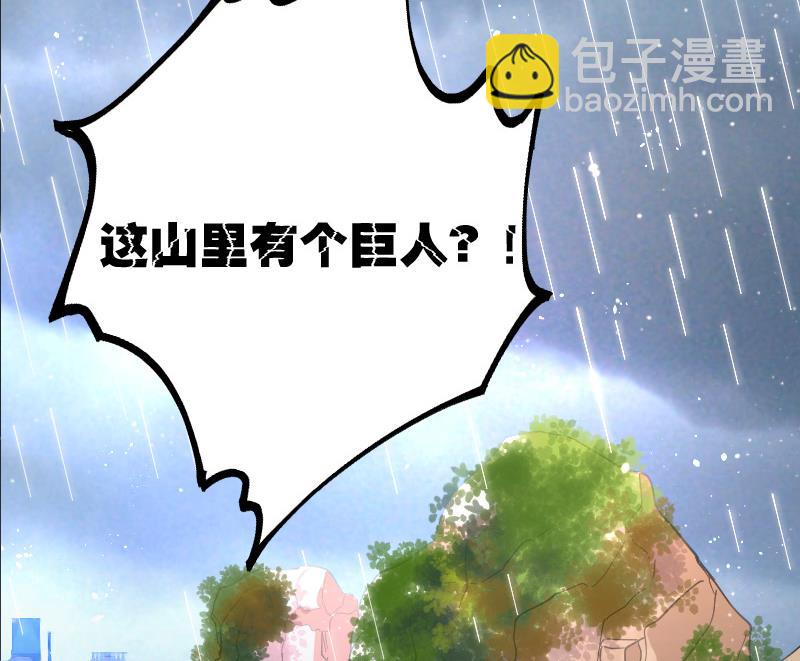 剃頭匠 - 第78話 鎮山妖 3(2/2) - 1