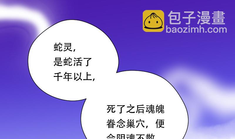 剃头匠 - 第80话 镇山妖 5 - 5