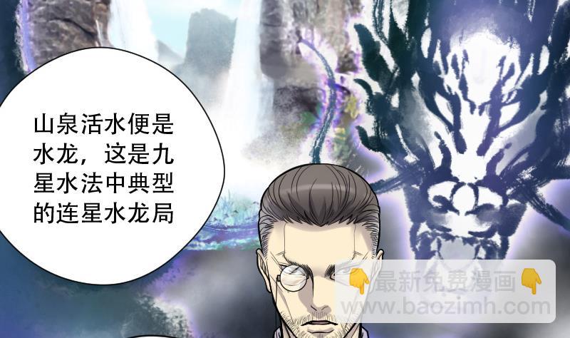 剃头匠 - 第90话 连星水龙 4(1/2) - 3