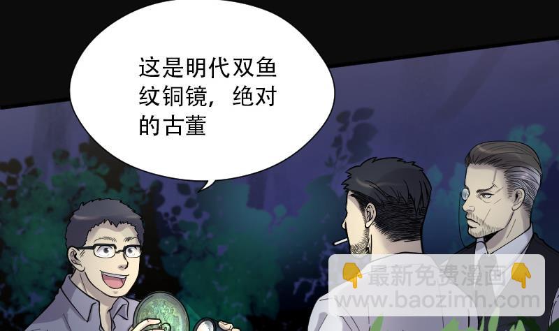 剃头匠 - 第94话 五雷镇尸杵 3(1/2) - 3