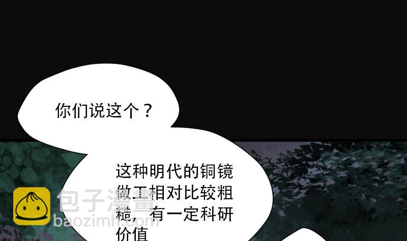 剃头匠 - 第94话 五雷镇尸杵 3(1/2) - 8