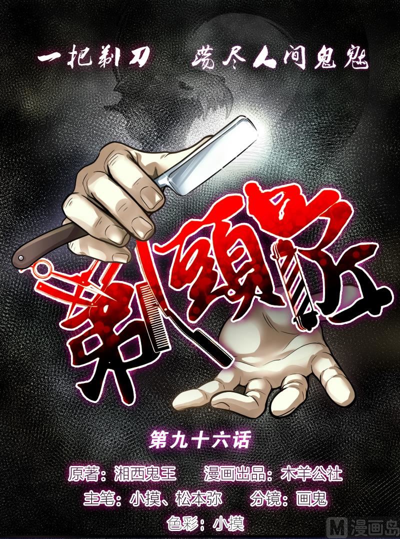 剃头匠 - 第96话 龙漦香 1 - 1