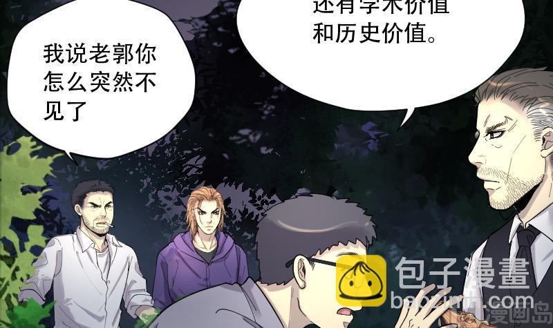 剃头匠 - 第96话 龙漦香 1 - 8