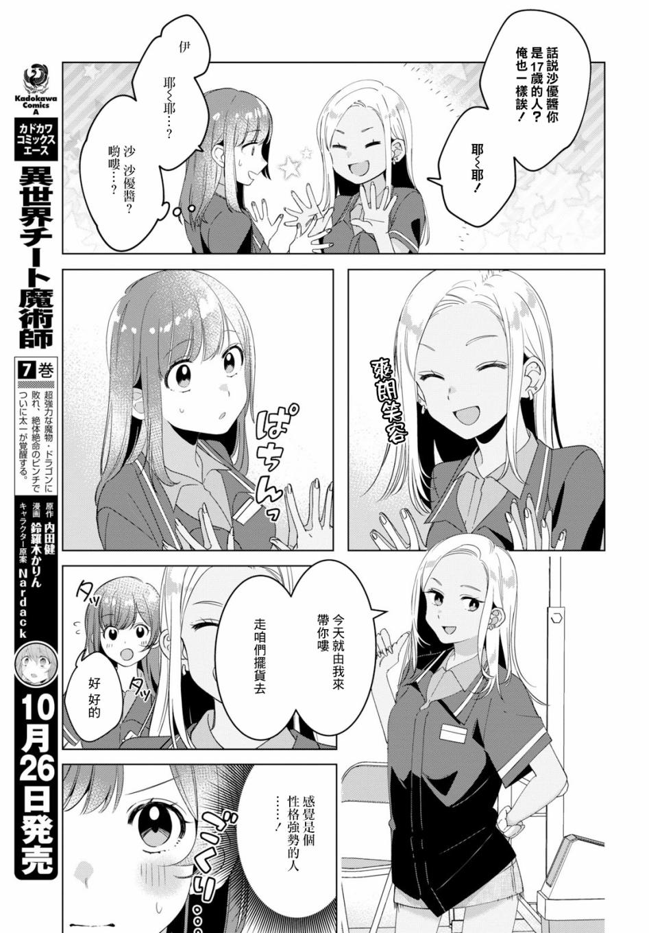 剃鬚，然後撿到女高中生 - 11話 - 3