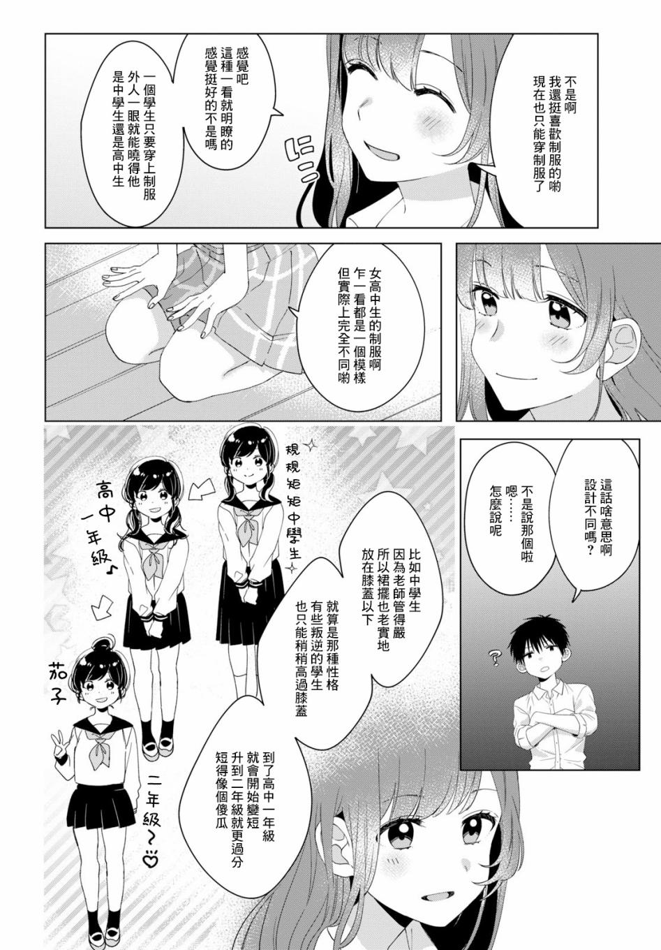 剃须，然后捡到女高中生 - 11话 - 6