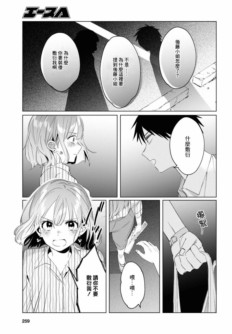 剃须，然后捡到女高中生 - 17话 - 6