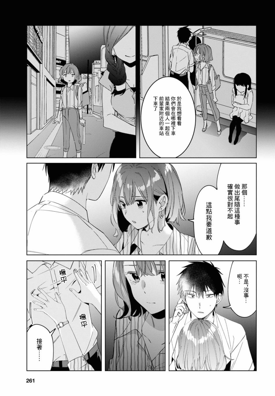 剃须，然后捡到女高中生 - 17话 - 2