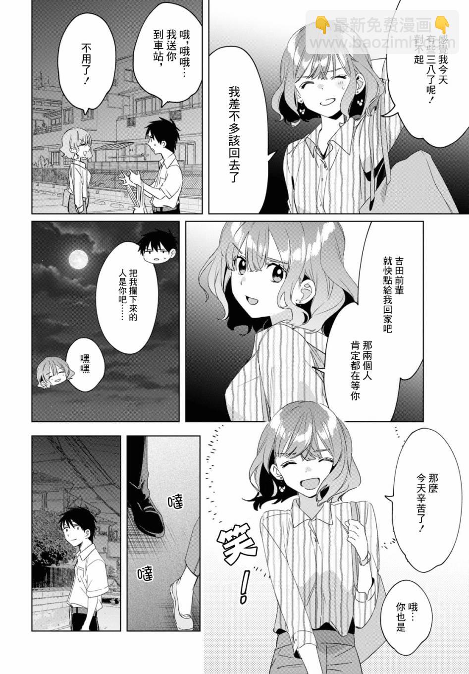 剃鬚，然後撿到女高中生 - 17話 - 2