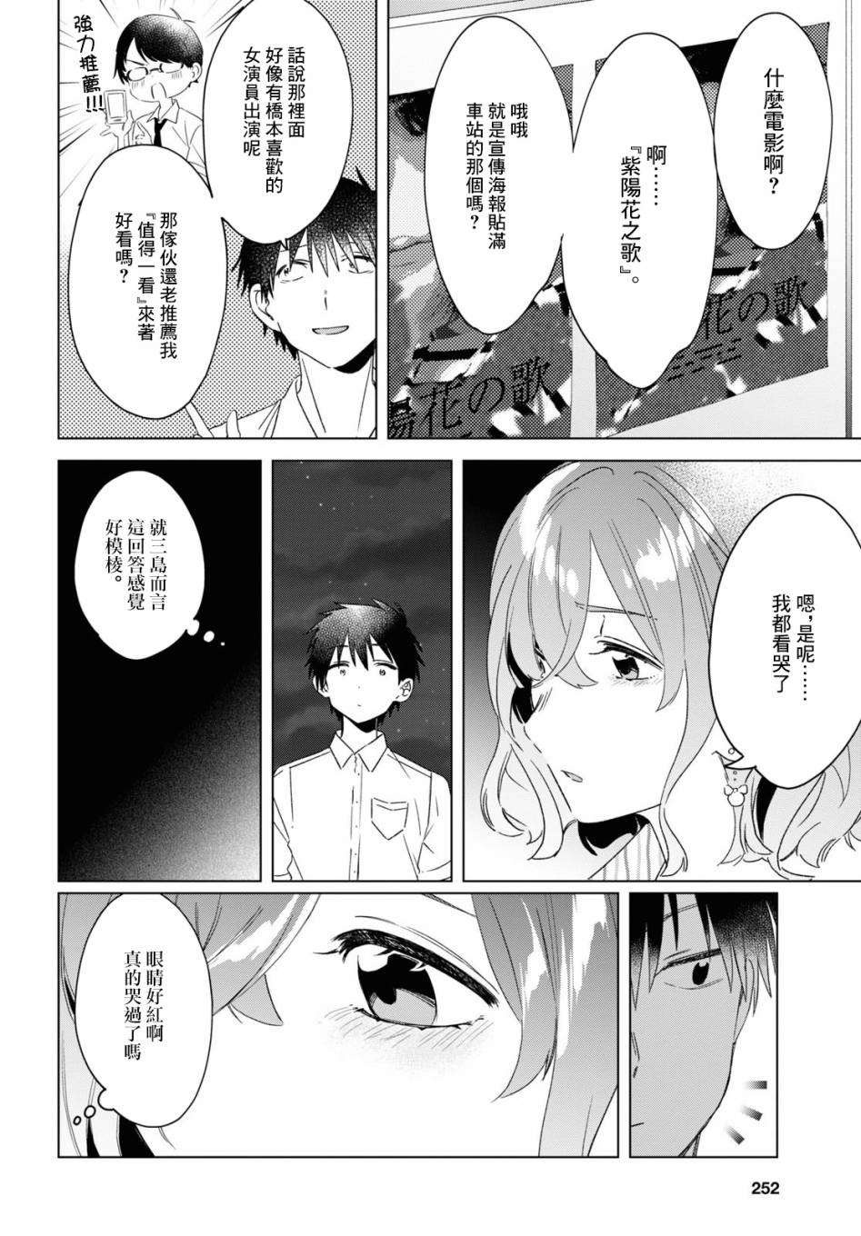 剃鬚，然後撿到女高中生 - 17話 - 5