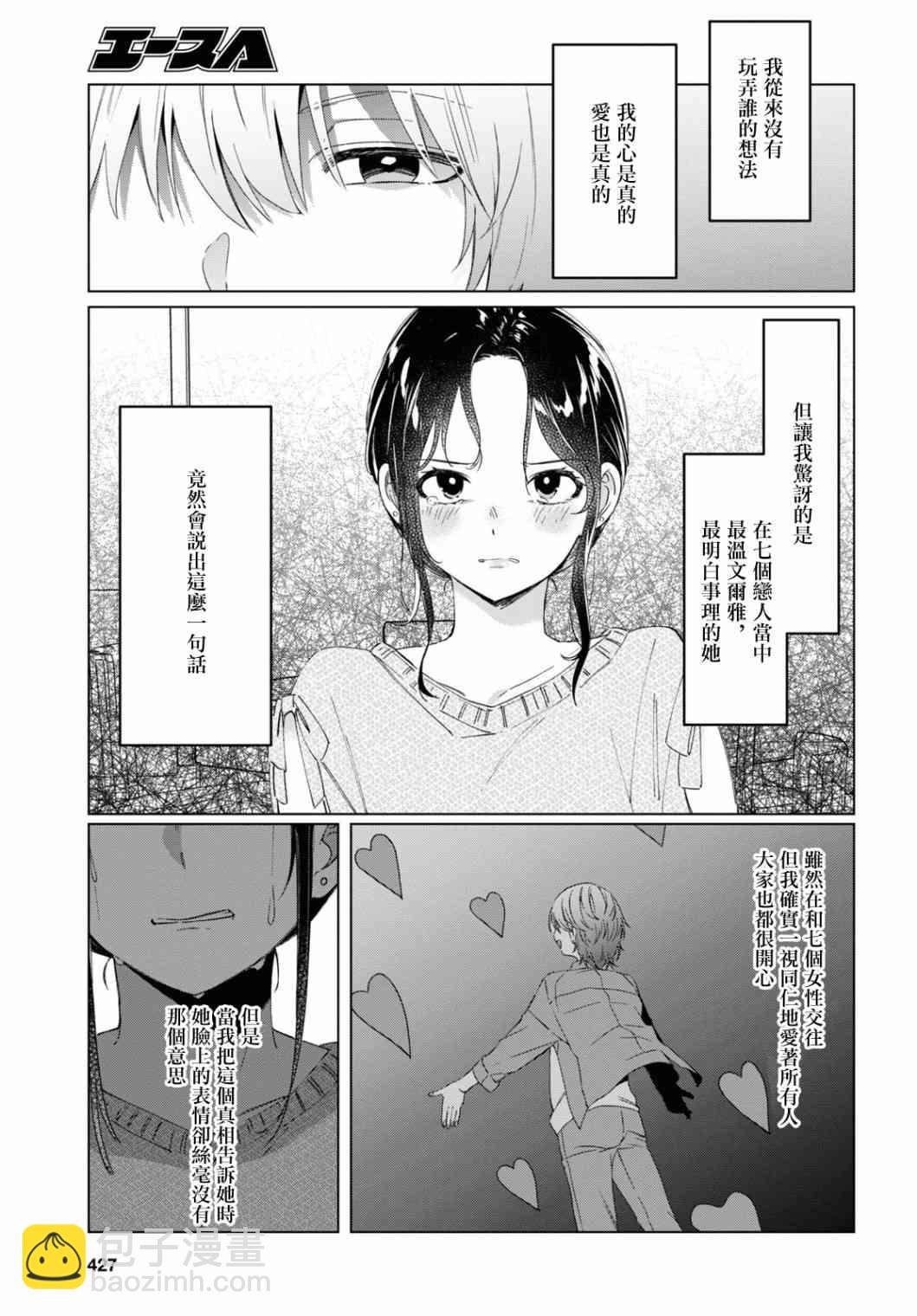 剃鬚，然後撿到女高中生 - 18話 - 3