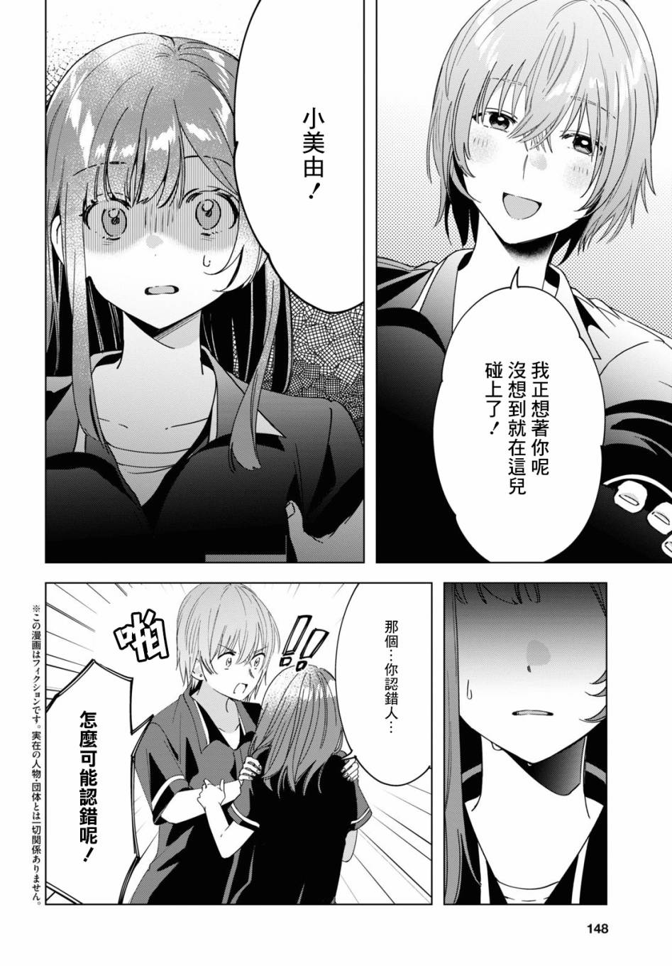 剃鬚，然後撿到女高中生 - 20話 - 2