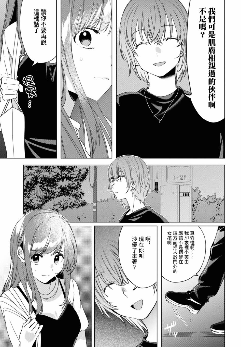 剃鬚，然後撿到女高中生 - 20話 - 4