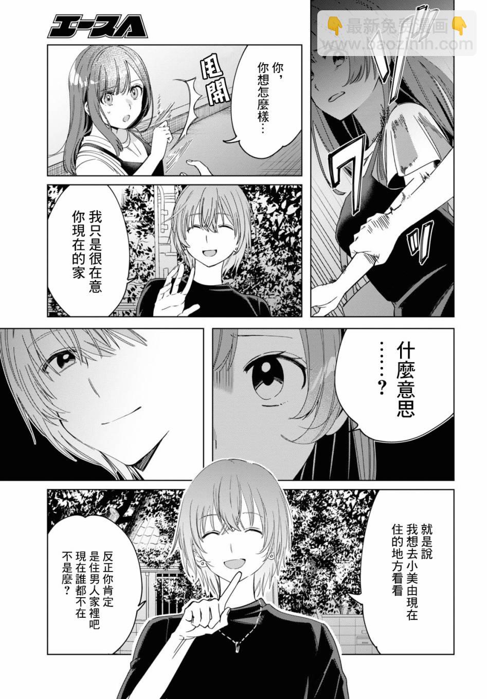 剃鬚，然後撿到女高中生 - 20話 - 6