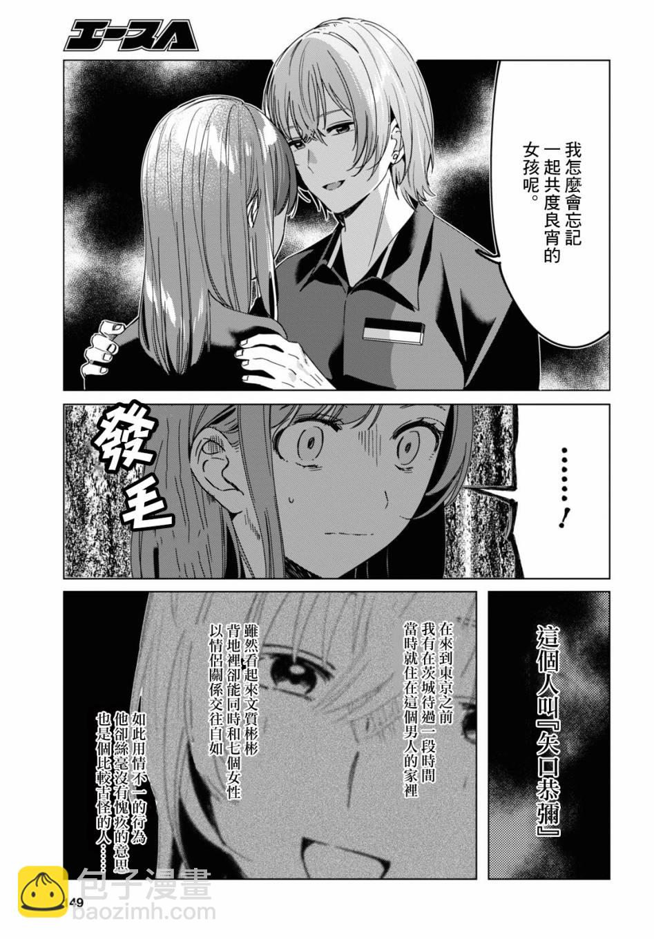 剃鬚，然後撿到女高中生 - 20話 - 3