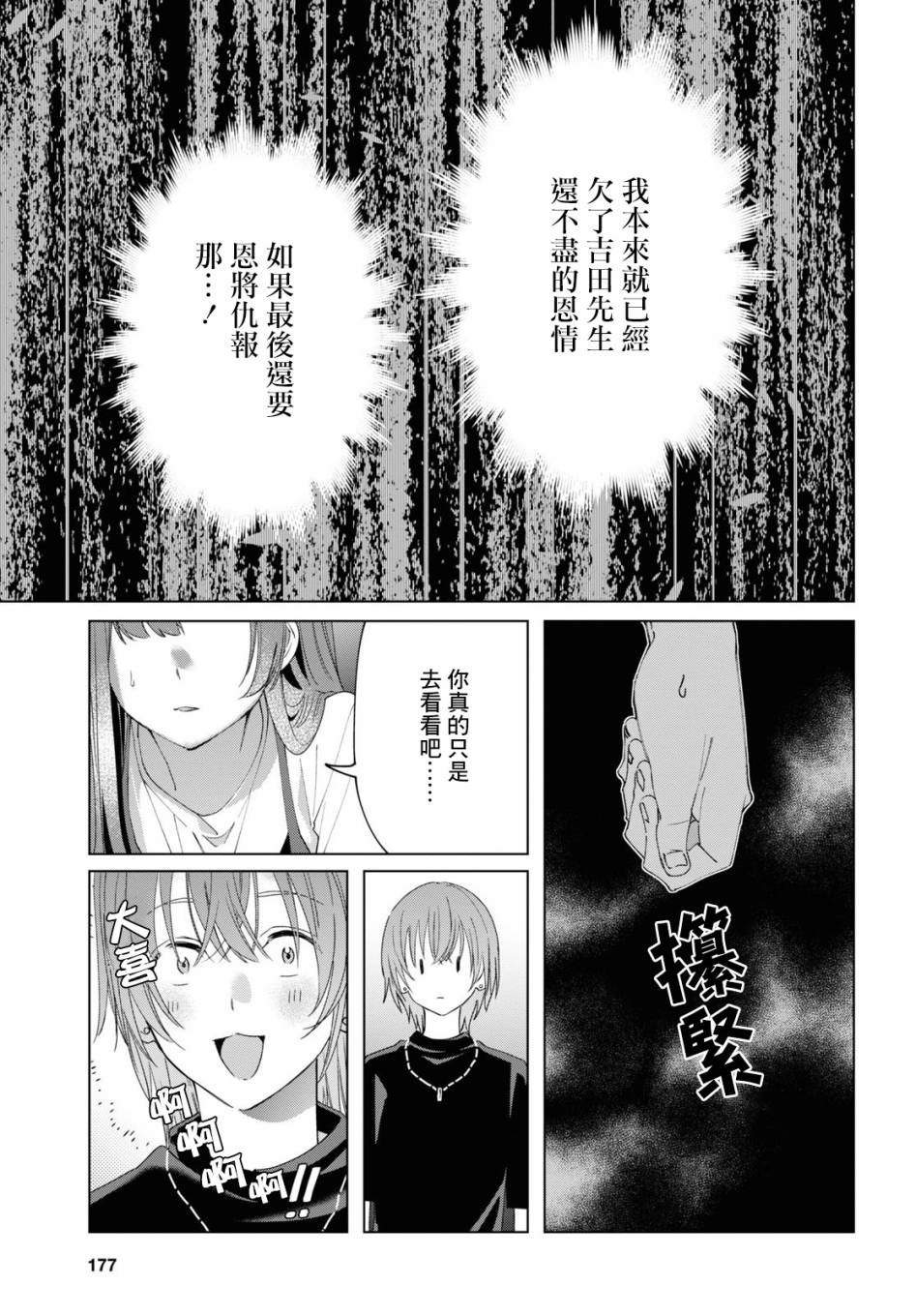 剃鬚，然後撿到女高中生 - 20話 - 6