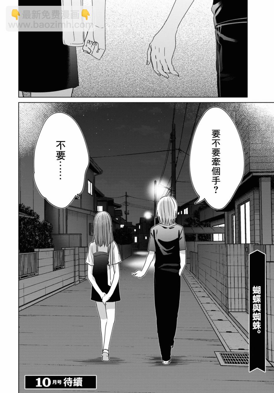 剃鬚，然後撿到女高中生 - 20話 - 3