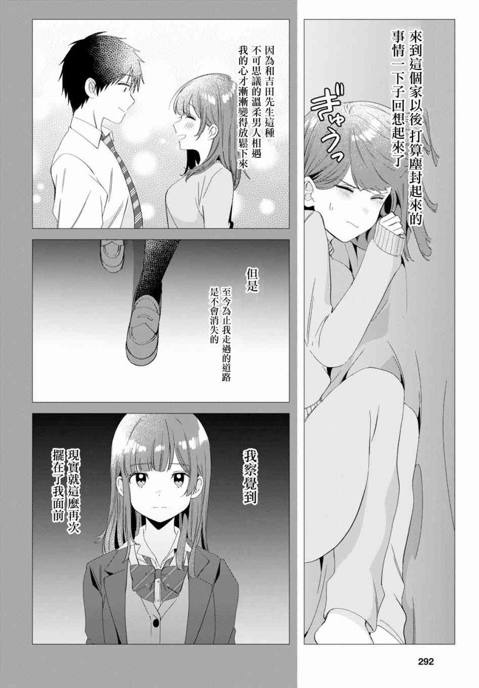 剃须，然后捡到女高中生 - 7话 - 5