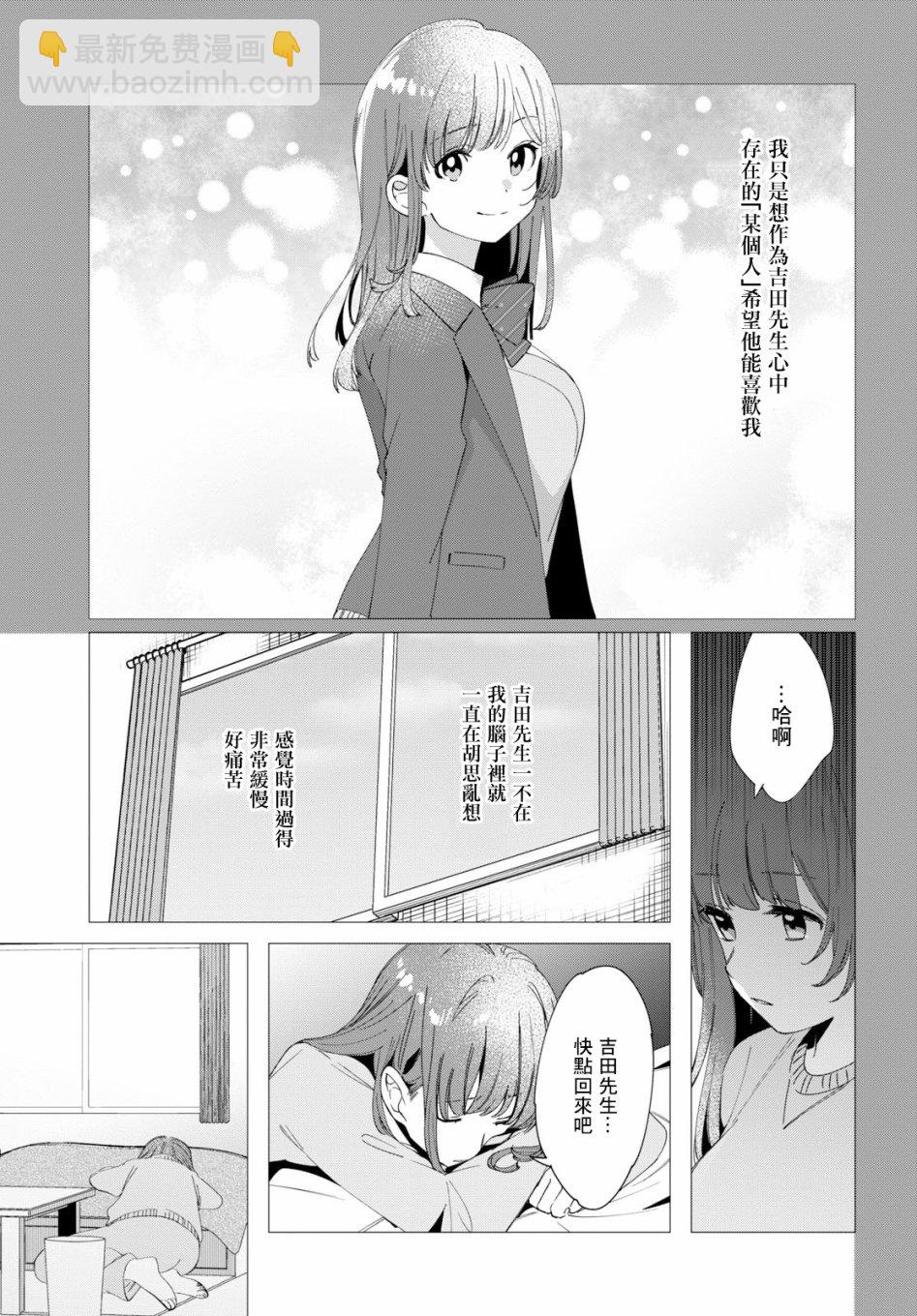 剃鬚，然後撿到女高中生 - 7話 - 2