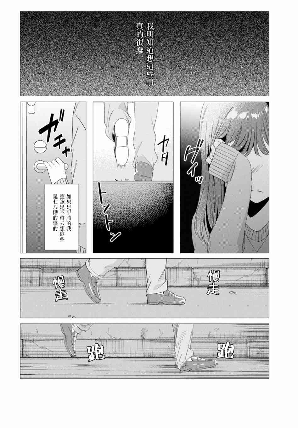 剃鬚，然後撿到女高中生 - 7話 - 5