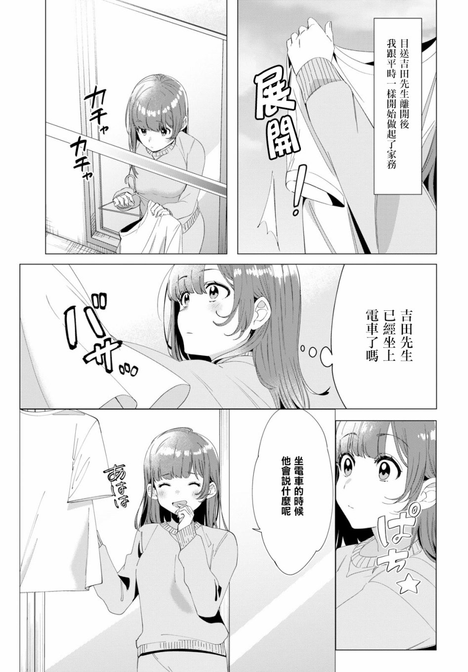 剃须，然后捡到女高中生 - 7话 - 4