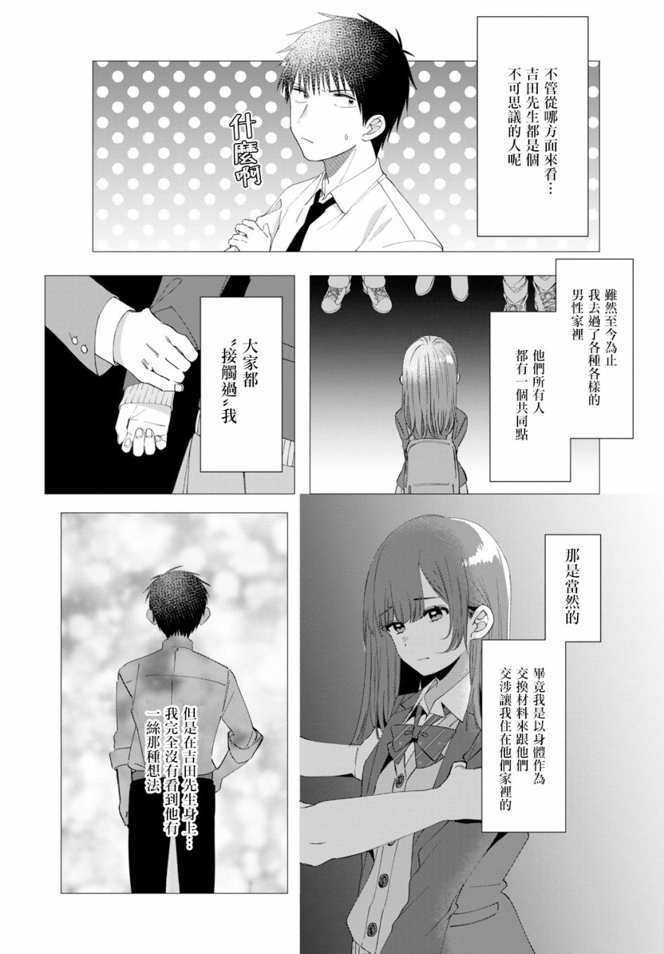 剃须，然后捡到女高中生 - 7话 - 5