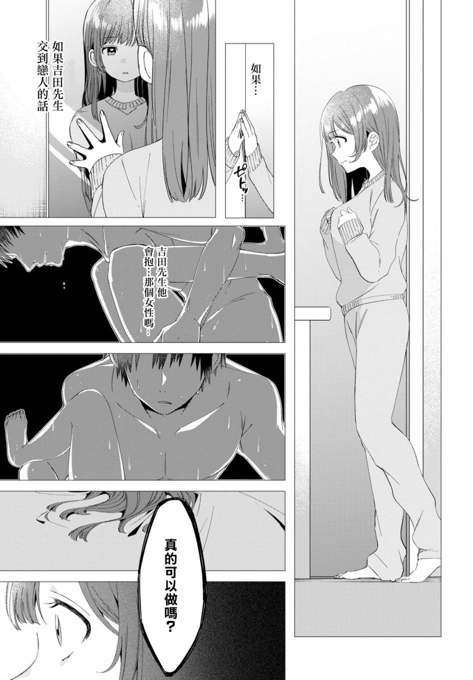 剃须，然后捡到女高中生 - 7话 - 2