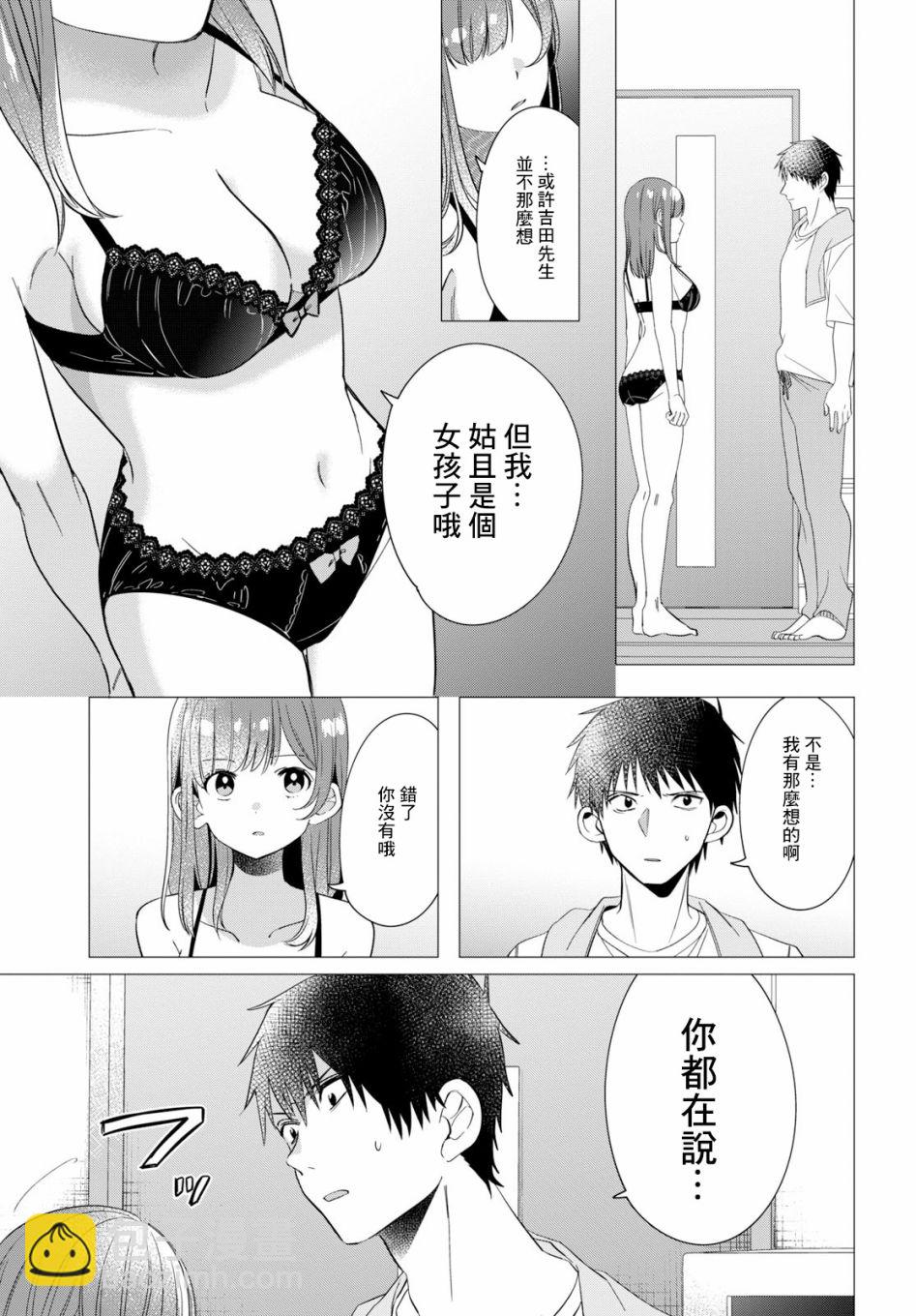 剃须，然后捡到女高中生 - 9话 - 2