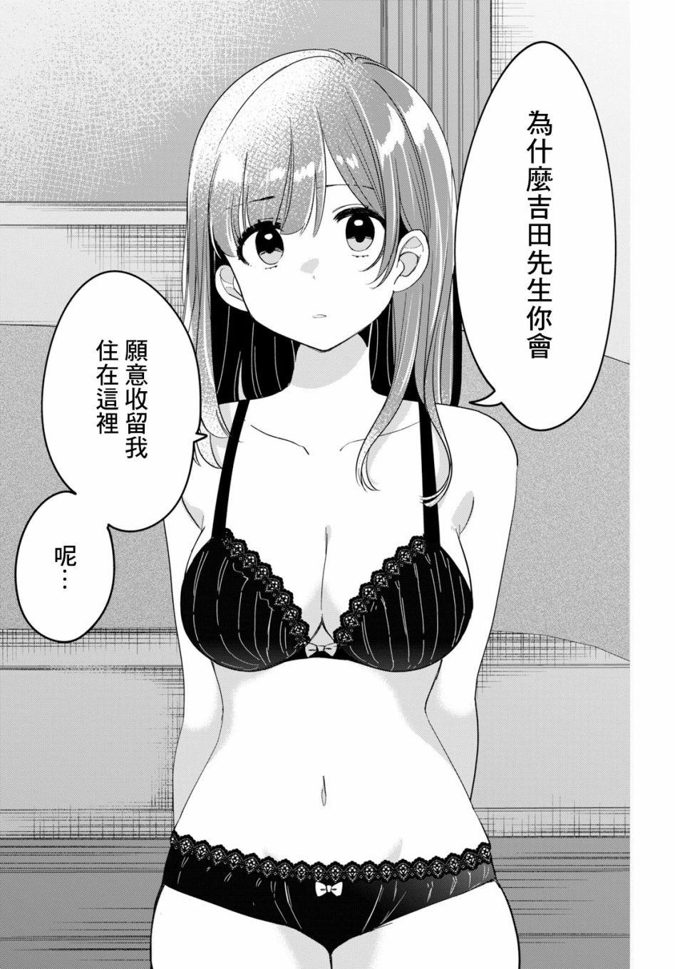 剃须，然后捡到女高中生 - 9话 - 6