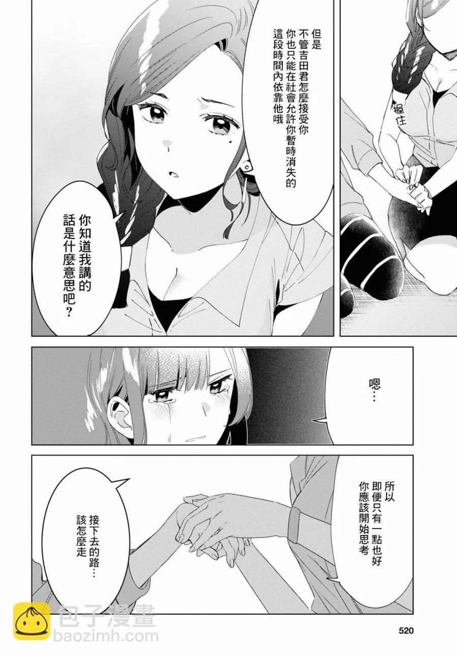 剃鬚。然後撿到女高中生。 - 16 與高中生與現實 - 2