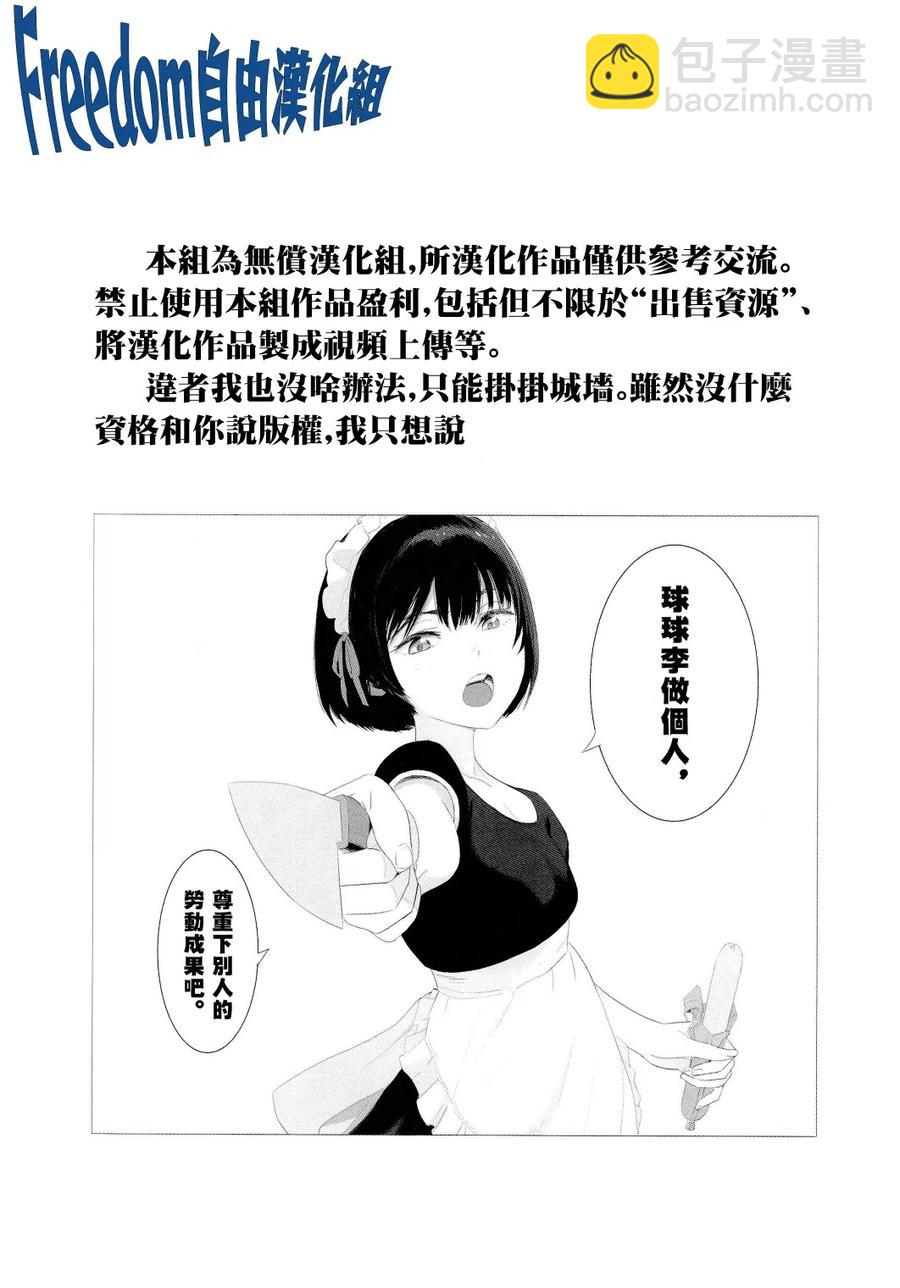 剃鬚。然後撿到女高中生。 - 18 矢口恭彌 - 2