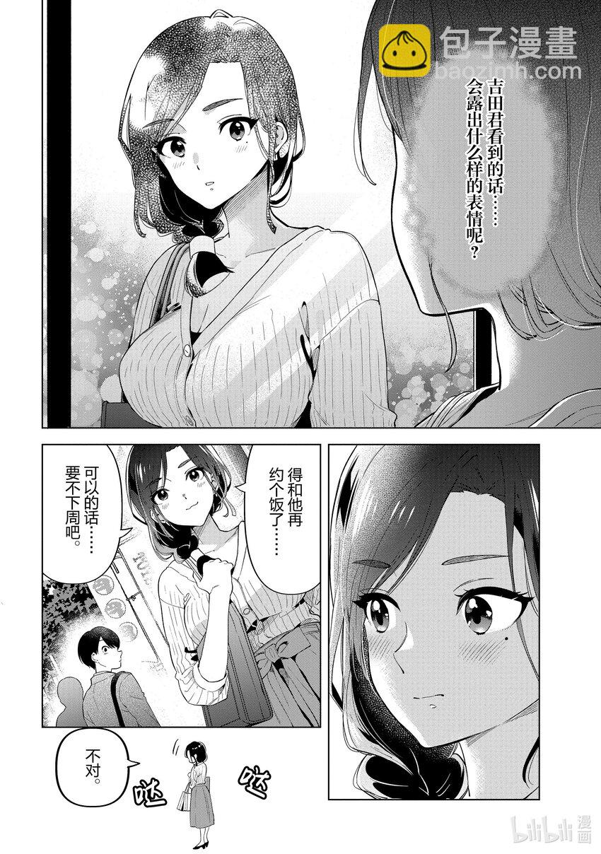 剃鬚。然後撿到女高中生。Each Stories - 12 駝色長裙 - 2